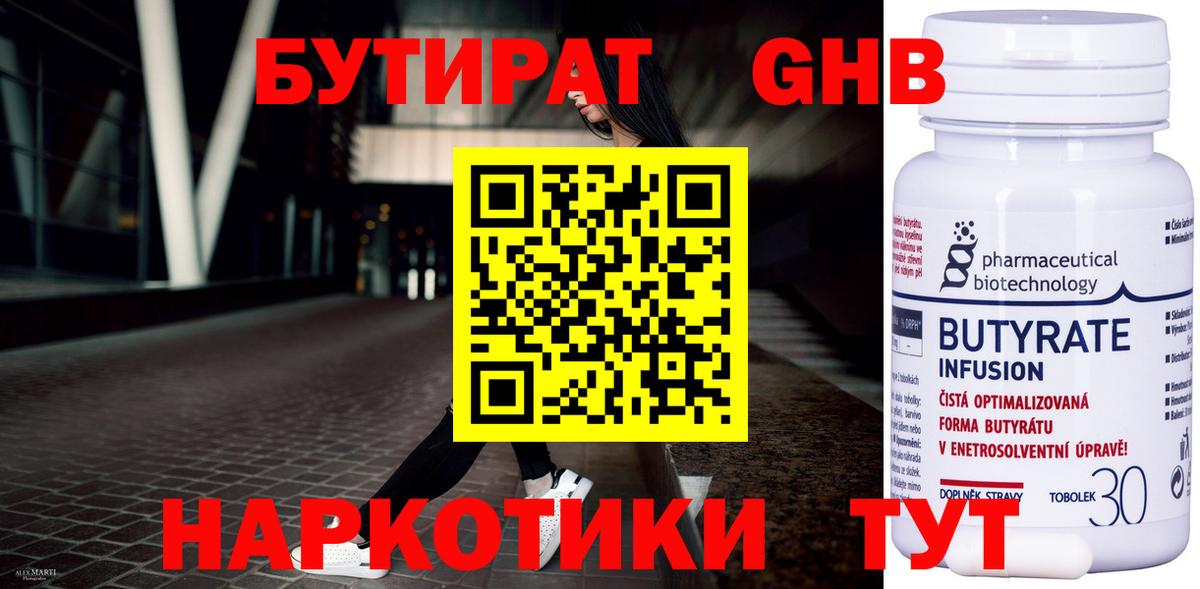Бутират BDO Котельники