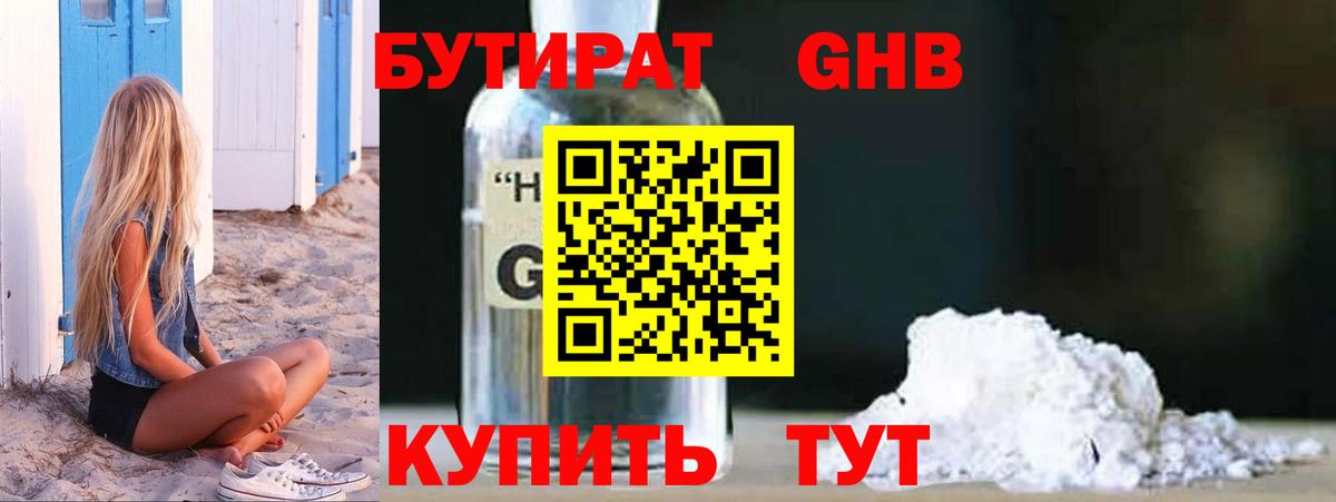 БУТИРАТ 1.4BDO  Вход с VPN  Котельники 