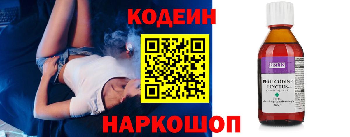 Котельники  Кодеиновый сироп Lean Purple Drank  Вход с VPN  Кодеин напиток Lean (лин) 