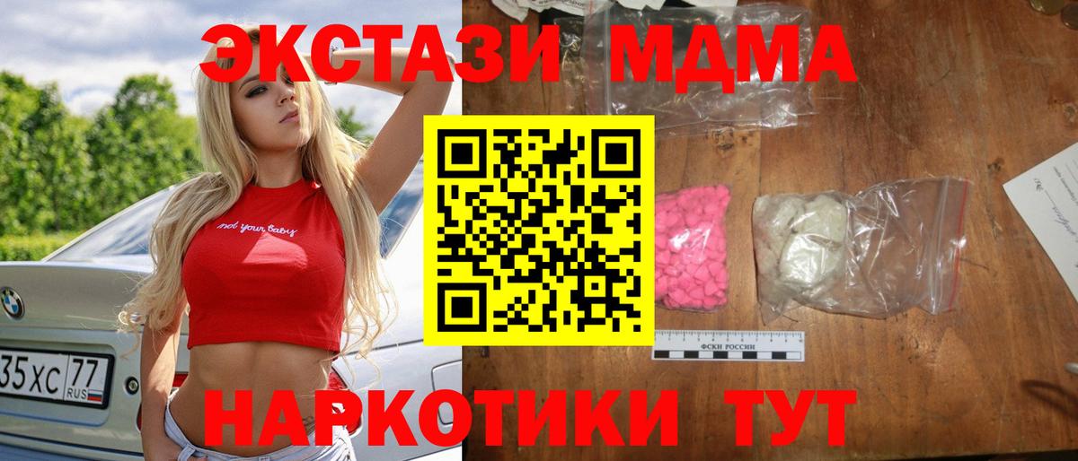 МДМА кристаллы  Вход с VPN  Котельники  МДМА  MDMA crystal 