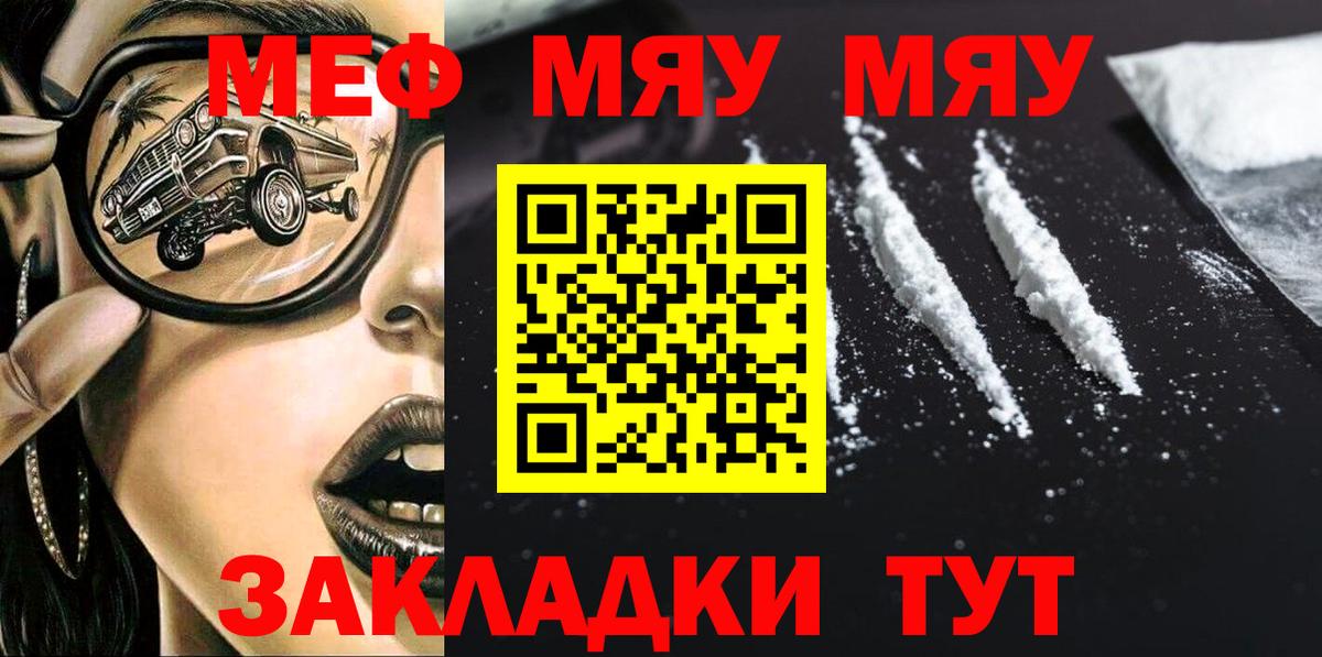 МЯУ-МЯУ кристаллы  Вход с VPN  купить наркотик  МЯУ-МЯУ mephedrone  Котельники  OMG зеркало  МЕФ 