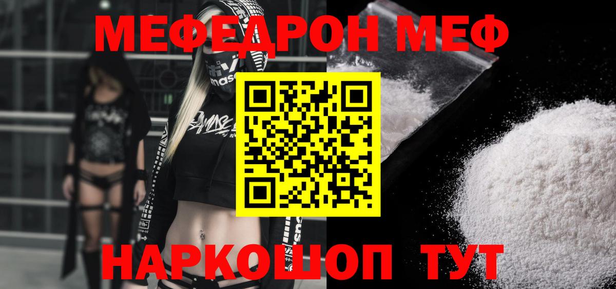Меф мука Котельники