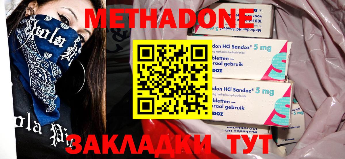МЕТАДОН кристалл  Вход с VPN  МЕТАДОН мёд  Котельники 