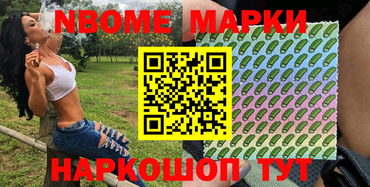 Котельники  Марки 25I-NBOMe  Вход с VPN  Наркотические марки 1500мкг 